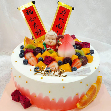 花市鲜花网_鲜花速递_祝寿蛋糕 8寸