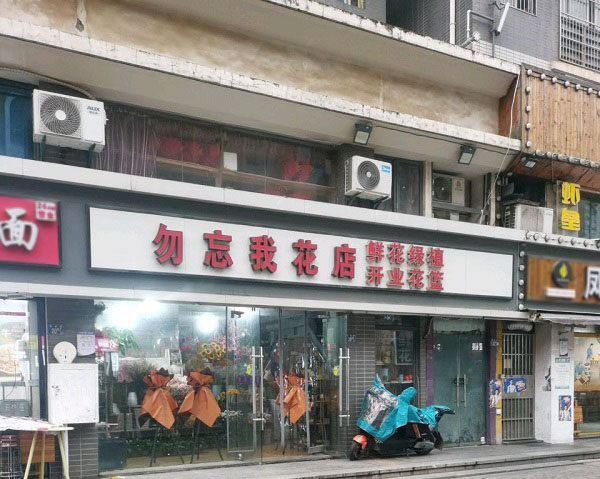 武汉光谷广场附近花店