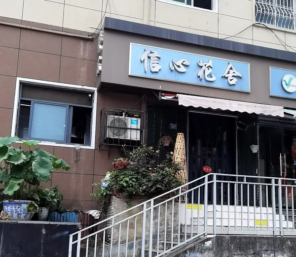 武汉光谷广场附近花店