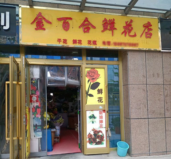 西宁湟源找附近花店