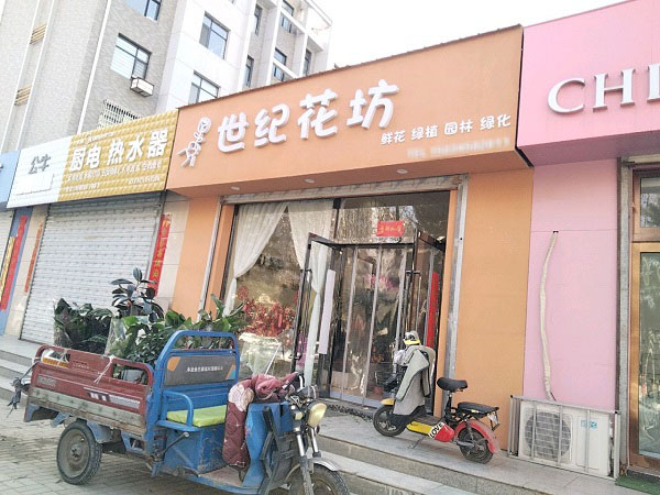 長(zhǎng)治長(zhǎng)子縣附近花店