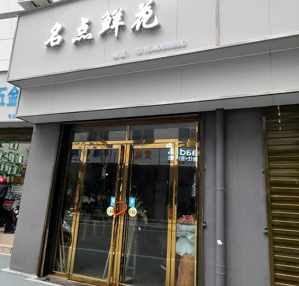 镇安县开元酒店附近花店