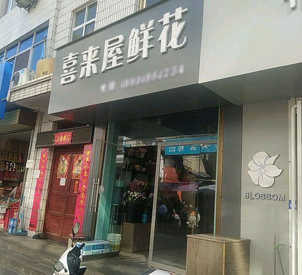 镇安县开元酒店附近花店