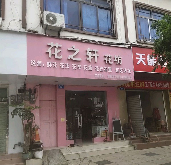 桂林平乐县附近花店