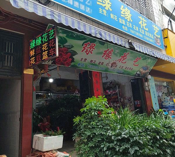 桂林平乐县附近花店