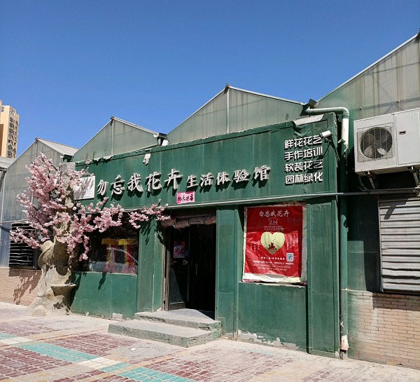 阿克苏火车站附近的花店
