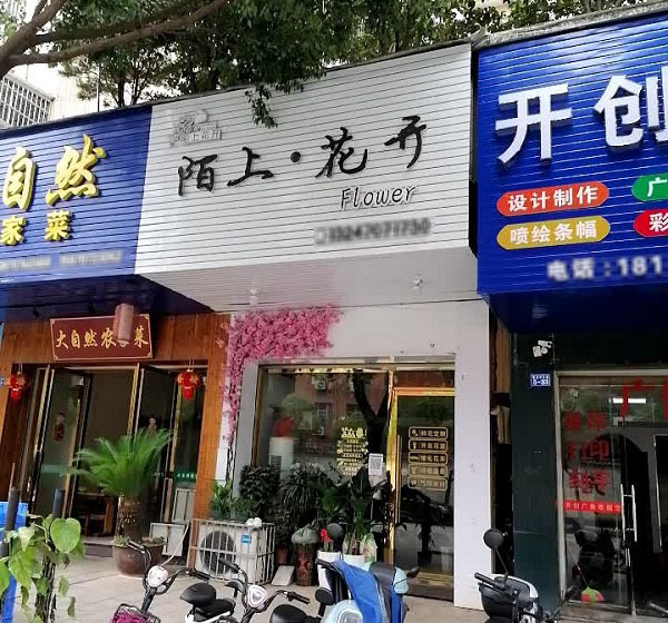 宁都县东方丽都附近花店