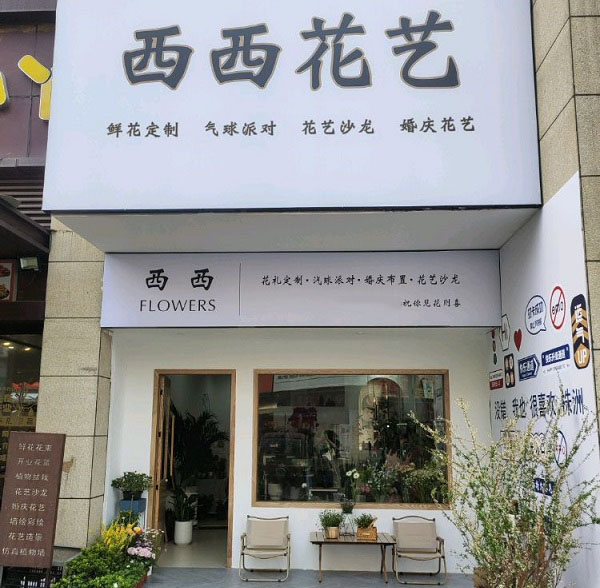 株洲美的城附近花店