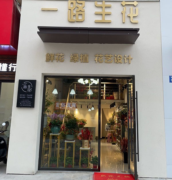 镇江吾悦广场附近花店