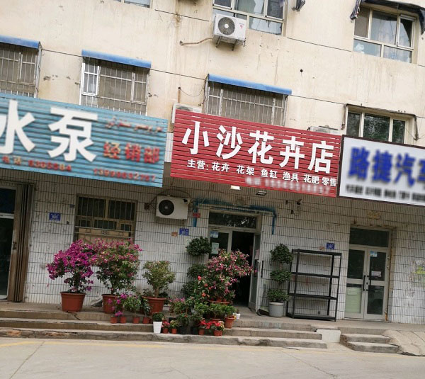 鄯善县附近花店