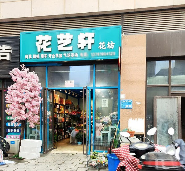 孝感万达广场附近花店