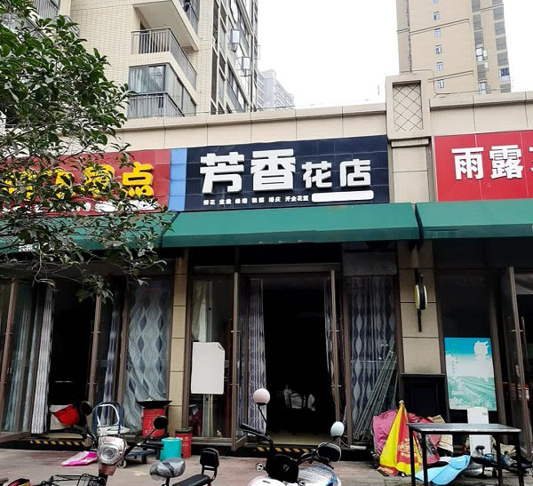 孝感万达广场附近花店