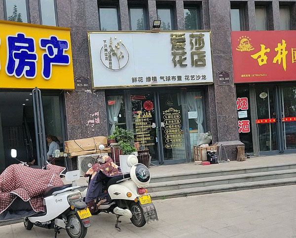 新乡市小店镇附近鲜花店