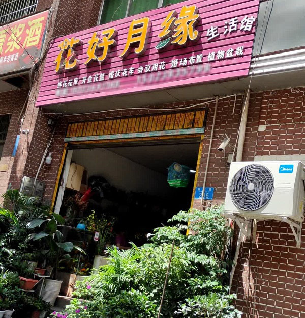 云阳南溪附近花店