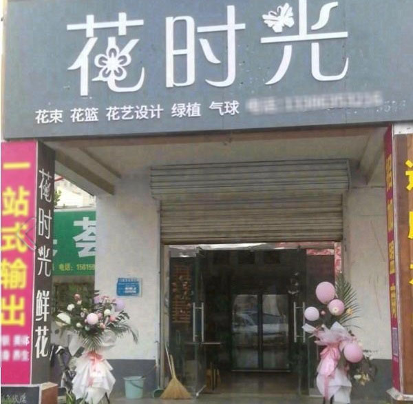 新乡市大学城附近花店