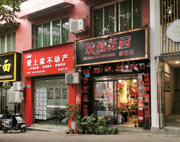 云阳县重百附近花店