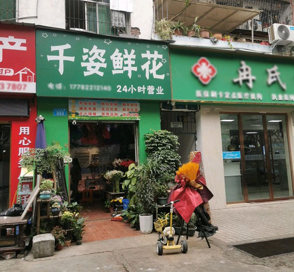 云阳县重百附近花店