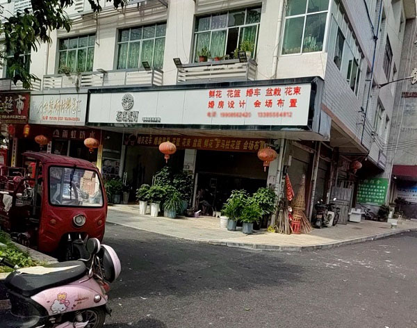 铜仁印江附近花店