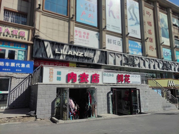 阿勒泰市附近花店