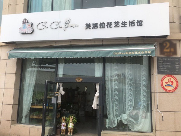 阿拉尔游泳馆附近花店