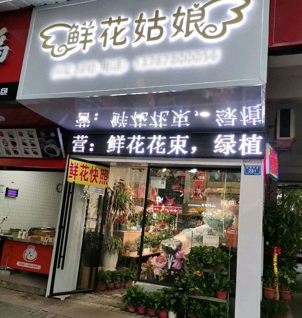 株洲荷塘附近鲜花店