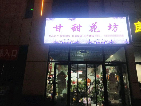 阿拉尔游泳馆附近花店