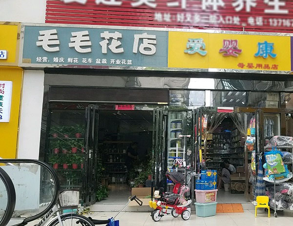 合肥滨湖万象公馆附近花店