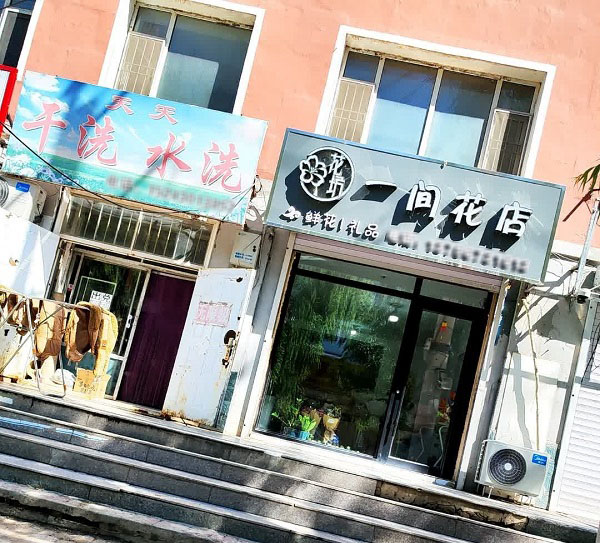 长岭县附近花店