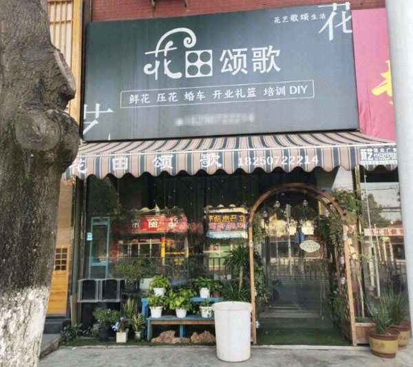 郑州胸科医院附近花店