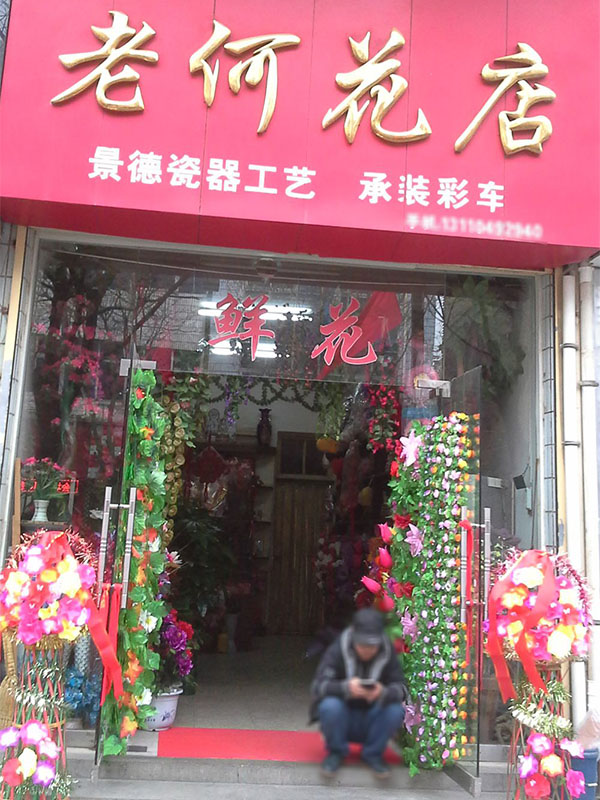 周至县附近花店