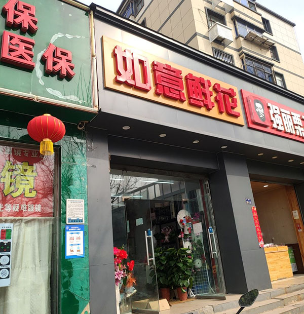 郑州市银基商贸城附近花店