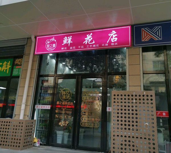 合肥火车站附近鲜花店