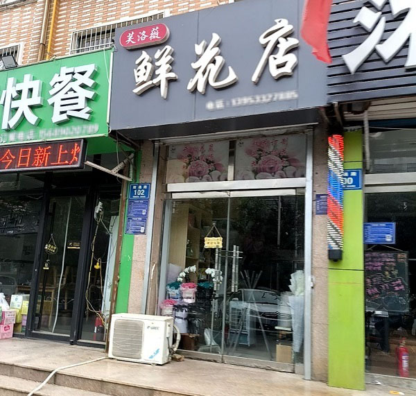 张店华侨城附近花店