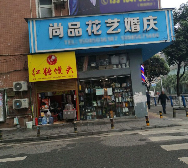 遵义仁怀附近花店