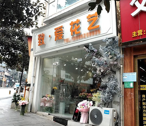 遵义仁怀附近花店