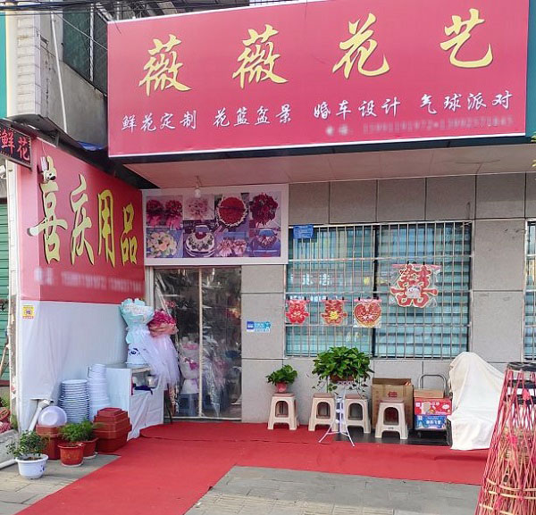 安康大同附近花店