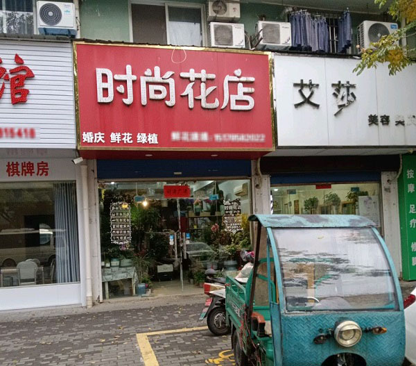 芜湖南陵县找附近花店