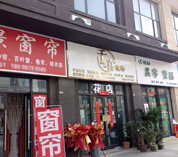 阜南县三塔路附近鲜花店