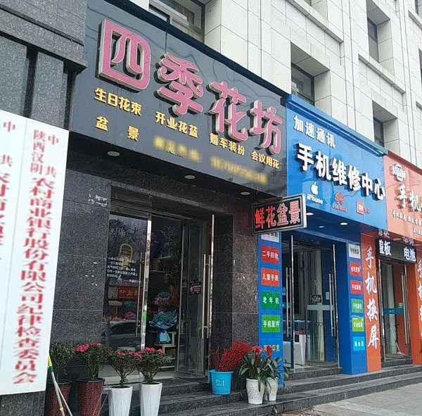 安康市汉阴县附近花店