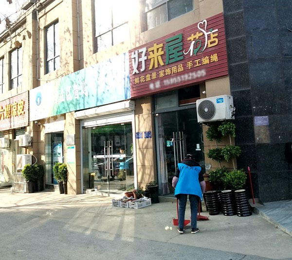 合肥高刘镇附近花店