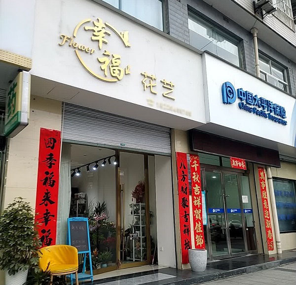 安康市汉阴县附近花店