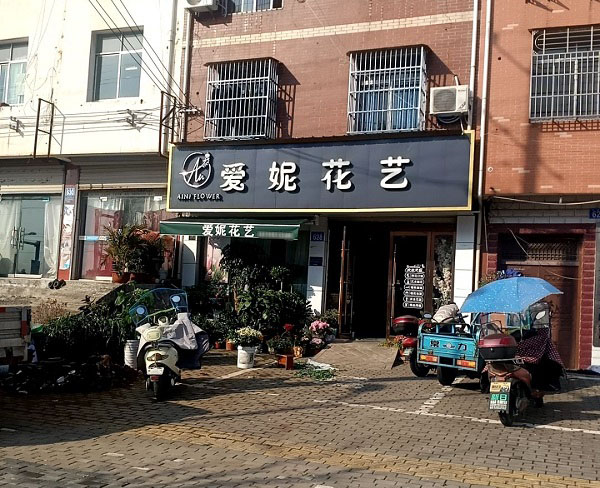 太湖县附近花店