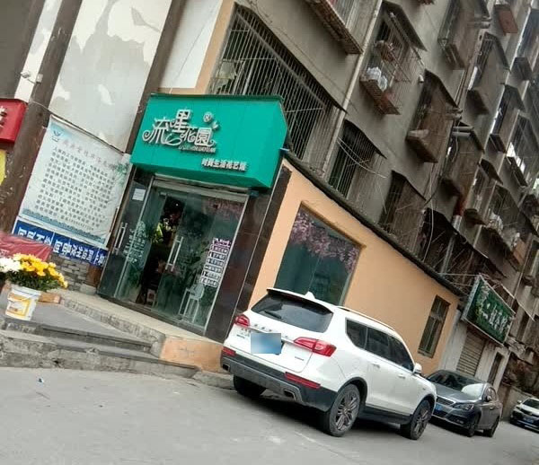 茂县附近鲜花店