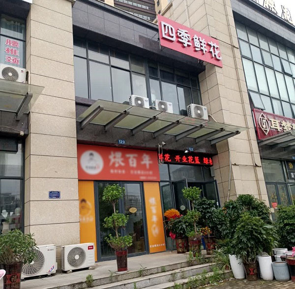 太湖县附近花店