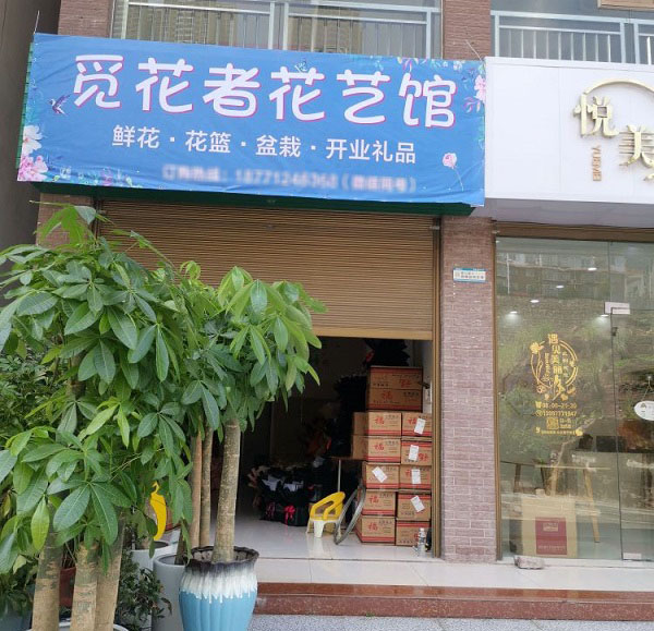 巴东神农小区附近花店