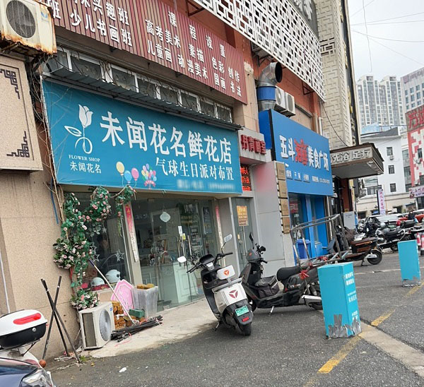 海陵区明珠小区附近花店