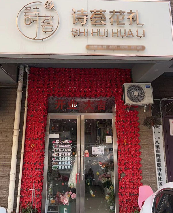 北京美丽园小区附近花店