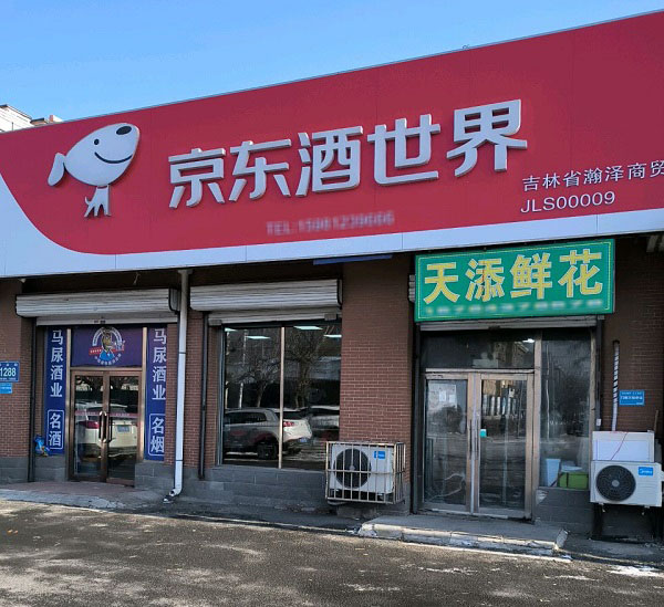 长春棠棣小区附近花店