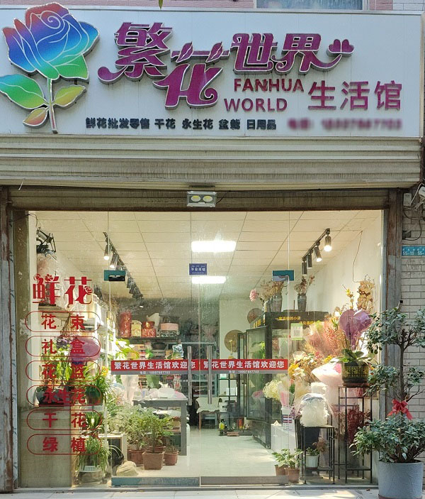 新疆拜城縣附近鮮花店