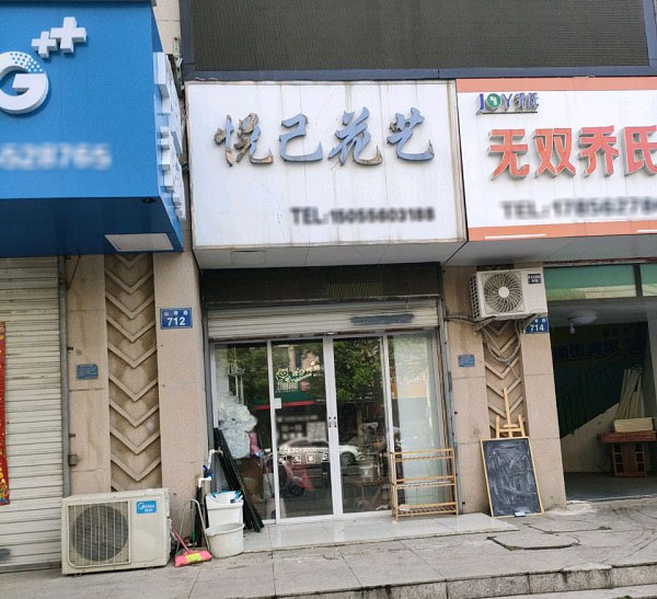 蚌埠西绿地附近花店